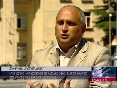 რა ხერხებით მიმდინარეობდა მერობისთვის ბრძოლა რუსთავში - 15.06.2014 - ZONANEWS.GE