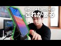 iPhone13 Proにはこの充電器が必要です