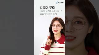 [2025 STEP] 디지털 시스템 설계 및 실습 Ⅱ