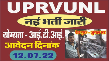 uprvunl tg2 new vacancy 2022 | iti lineman new vacancy | iti lineman new vacancy  | BY JUGAL SIR