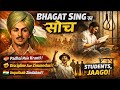 “Students, जागो! Bhagat Singh की सोच जो आपकी Life बदल देगी” Sarkaristudy Motivational Story No .3