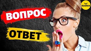 Как Вернуть Бывшего! Ответы на ваши Вопросы!