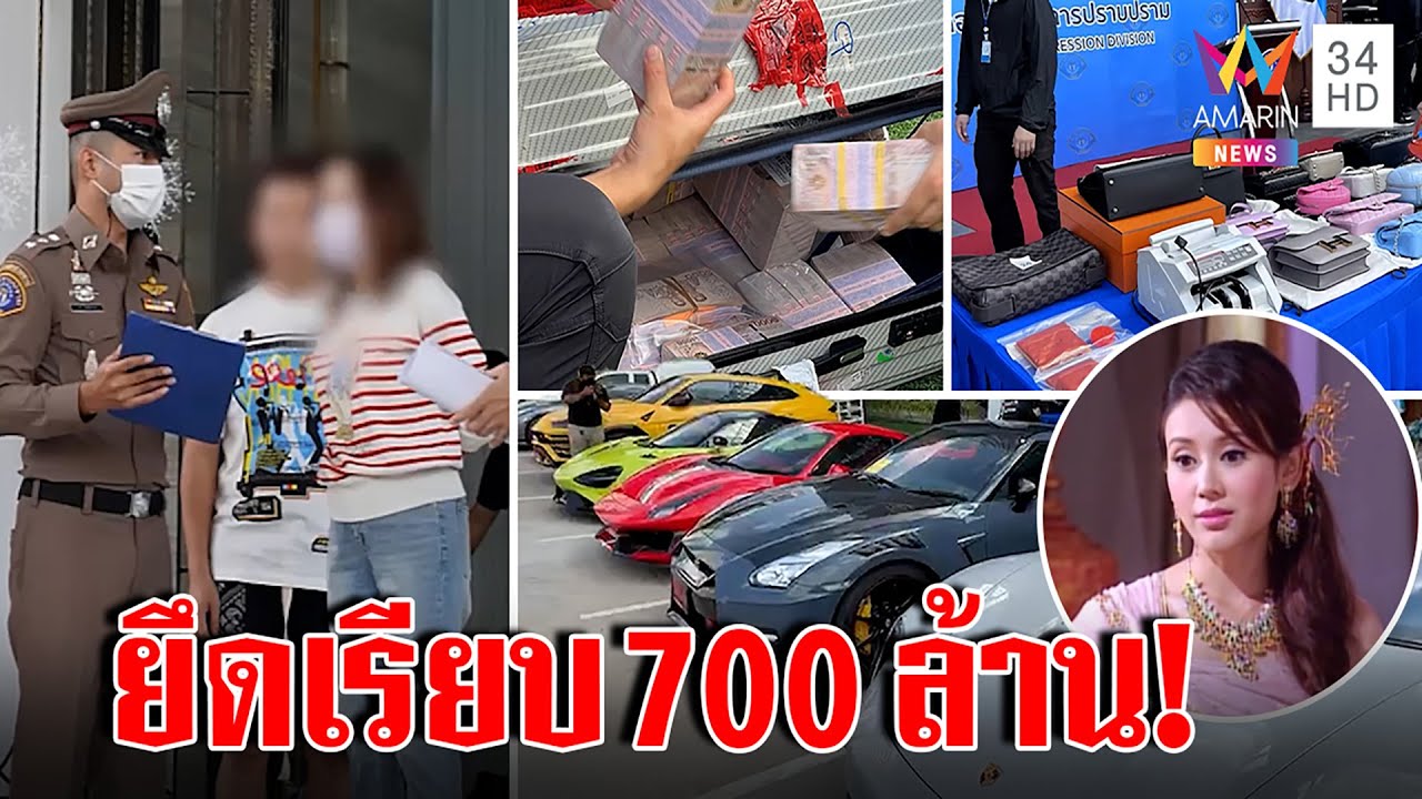 ช็อก! จับ“แยม”ดาราโยงเว็บพนัน ยึด 700 ล้าน เพื่อนอึ้งเห็นรวยอู้ฟู่ไม่รู้ทำผิด |ทุบโต๊ะข่าว| 16/12/65