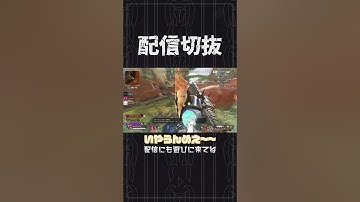 【APEX】完全に透明化してたのにクレーバーで抜かれるとかある？？？　#個人vtuber #apex  #配信切り抜き #切り抜き動画