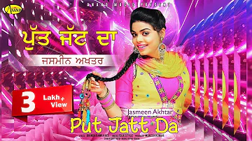 Jasmeen Akhtar l Put Jatt Da l Latest Punjabi Song 2018 l Anand Music l New Punjabi song 2018