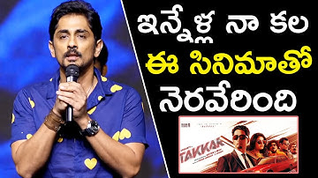 Hero Siddharth Speech @ TAKKAR Pre-Release Event | Siddharth | Divyansha | Karthik G
