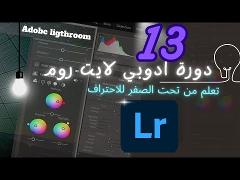 كيفية استخدام تول ريديال فلتر الأدوبي لايت روم  