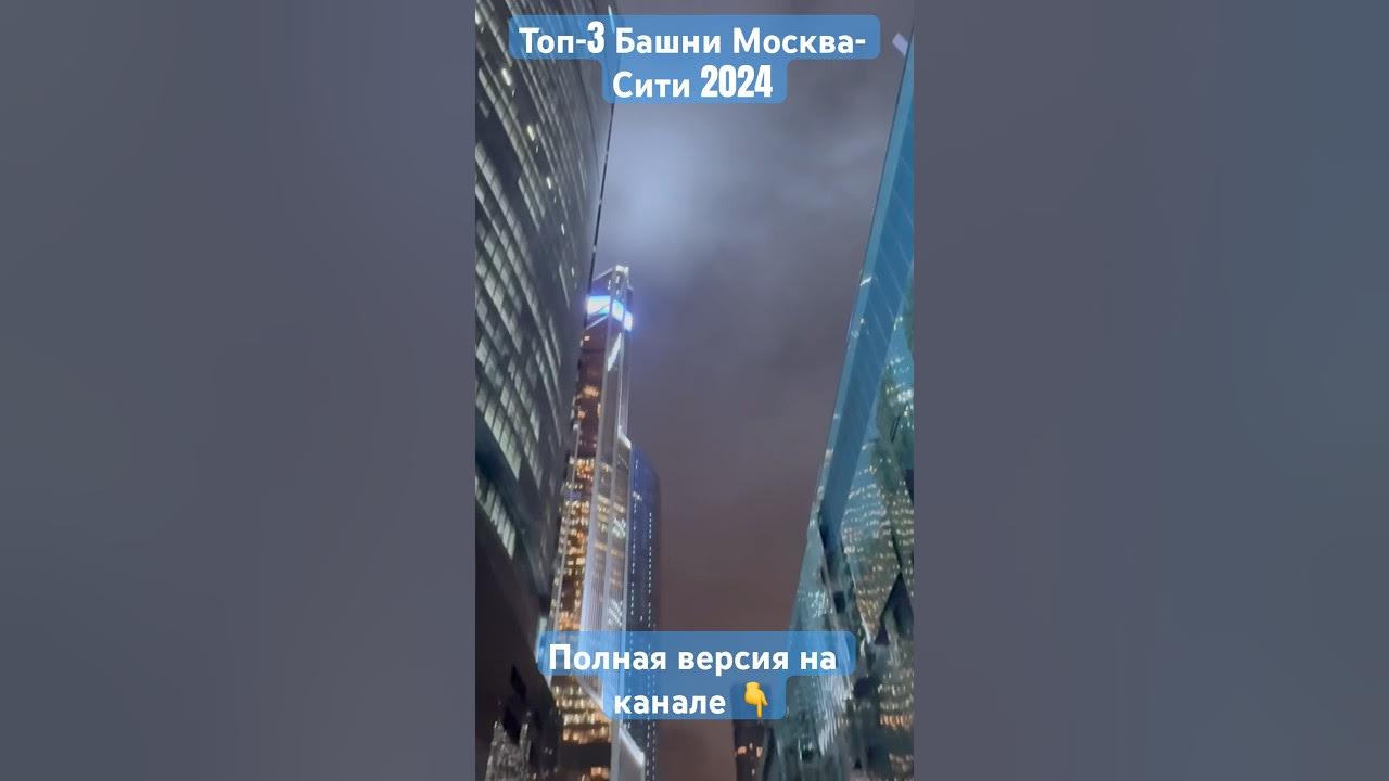 Плюс сити 2024. Москва Сити 2024.