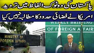 Pakistan Rejects Claims of US Request for Airspace Access #Pakistan #Iran #UnitedStates #TRENDING