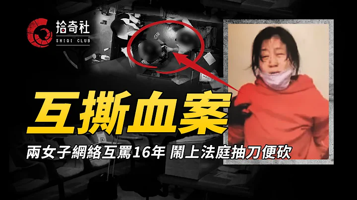 兩名婦女網上互罵16年，鬧上法庭後竟當場捅人，一個重傷一個監禁 - 天天要聞