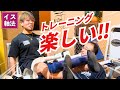 【ボディビル×イス軸法®︎②】筋肉が躍動！！マシントレーニングに＂中心軸＂を入れてみたら！？