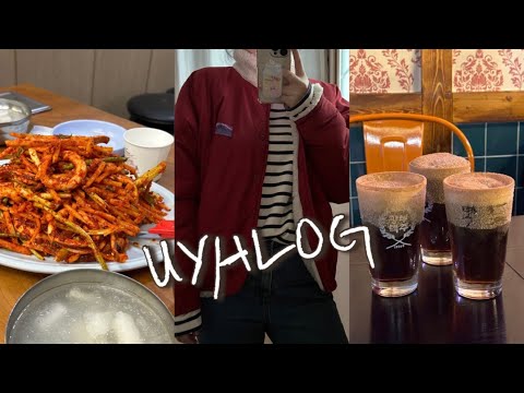 vlog．입만 열면 다이어트．먹는건 그대로 일상브이로그．영등포 맛집 여로집．오징어초무침．밀화당．추억의 떡볶이코트．기아 레이 자동차점검．김포 빈티지샵．인센스．샐러디．데일리룩브이로그