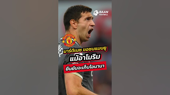 เอมิเลียโน มาร์ติเนซ เสนอตัวเองให้แมนยู แม้อาโมริมยืนยันเก็บโอนานา #shorts #มาร์ติเนซ #โอนานา #แมนยู