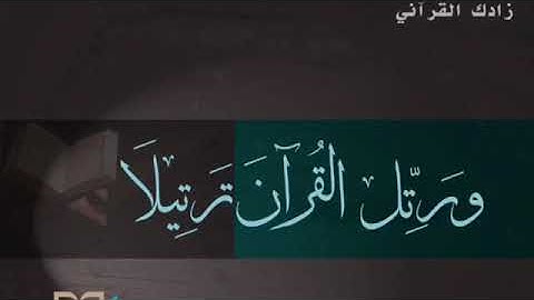 ورتل القرأن ترتيلا عشائية خاشعة للشيخ علي الحربي . سورة المزمل