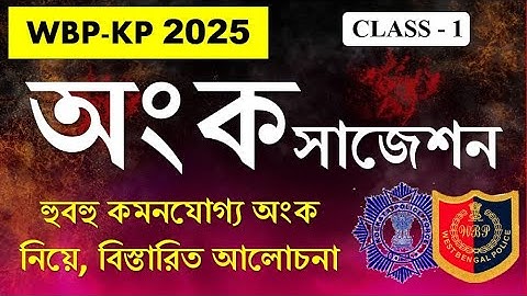 CLASS 1 : Maths for WB Police, KP Exam | shortcut math tricks | WBP maths | Math Tricks by Hasnat