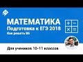 Как решать В6.3-Вписанные и центральные углы. Математика. ЕГЭ. [Подготовка к ЕГЭ/ОГЭ]