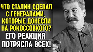 картинка: Что Сталин сделал с генералами, которые написали донос на Рокоссовского?