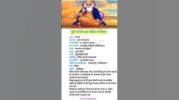 गुरु नानक जी का जीवन परिचय ||  Guru nanak ji off biography || Fact biography