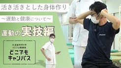 北海道科学大学 Youtube