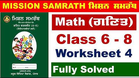 Mission Samrath Math worksheet 4 solution #missionsamrath #math #worksheet #2024 #solution #pseb