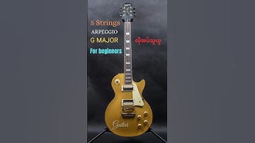 Guitar Lessons for beginners 5 STRINGS G MAJOR ARPEGGIO လိုအပ်သူယူ #guitarlessons #guitar #shrots