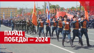 Как в Самаре прошел парад Победы — 2024