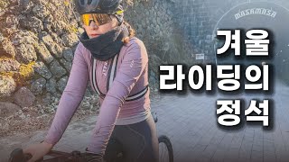 겨울 라이딩의 정석 / 겨울철 자전거 장비 코스 그리고 라이딩 방법의 팁과 노하우에 대한 이야기 / 장거리 자전거 여행 / 낙동강 자전거길 / Korea cycling tour