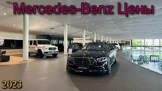 Mercedes-Benz Цены Июнь 2023