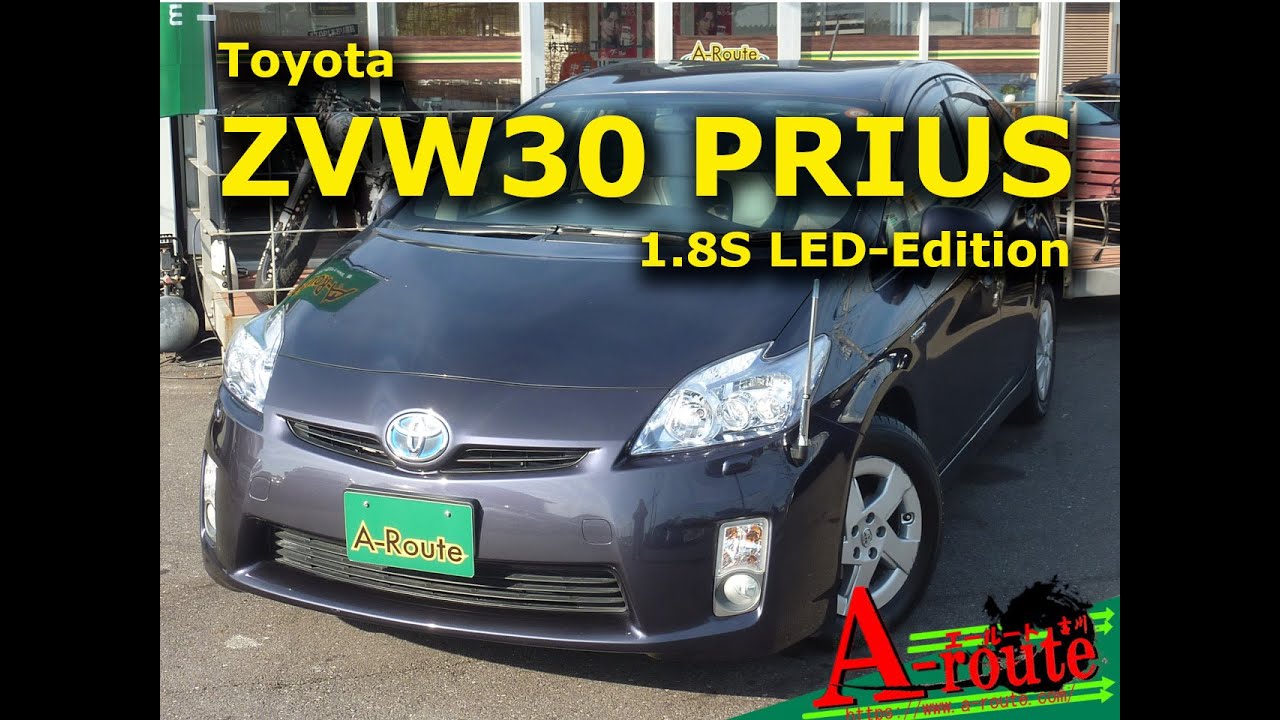 トヨタプリウス30 2011年led edition ZVW30-5262921 トヨタ ZVW30 プリウス 1.8S LEDエディション 2011年式