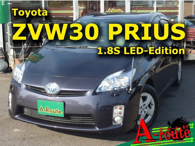 ZVW30-5262921 トヨタ ZVW30 プリウス 1.8S LEDエディション 2011年式