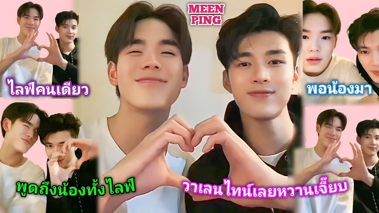 [AUTO SUB] มีนปิง - ไลฟ์หวานๆในวันวาเลนไทน์ [14.02.2024]