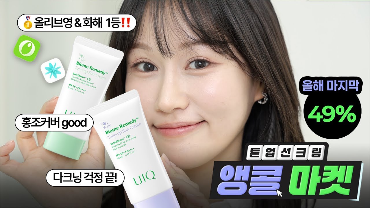 ❌다크닝 + 홍조고민 끝❌1등 하는 건 이유가 있음!! 💚2026년 마지막 49%할인 마켓 💜