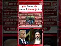 Iran America War News: ईरान निकला 'शेर'... टकराव में डोनाल्ड ट्रंप 'ढेर'! Middle East War | War