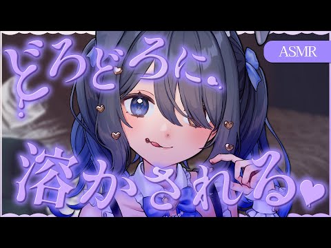 〖ASMR | 黒3Dio〗どろどろに溶かされて深くて気持ちいい眠りへ…💙〖オイルマッサージ | タッピング | 囁きなど〗