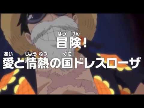 アニメonepiece ワンピース 第630話 あらすじ 冒険 愛と情熱の国ドレスローザ Youtube