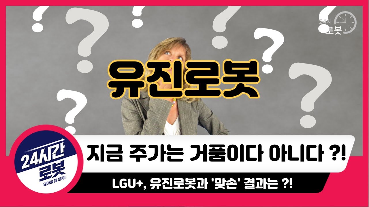 [유진로봇 주가전망] 23년 1분기 2분기 적자 보셨나요 ?.....
