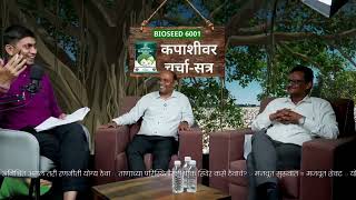 Bioseed 6001 Podcast | योग्य सुरुवात, उत्तम परिणाम