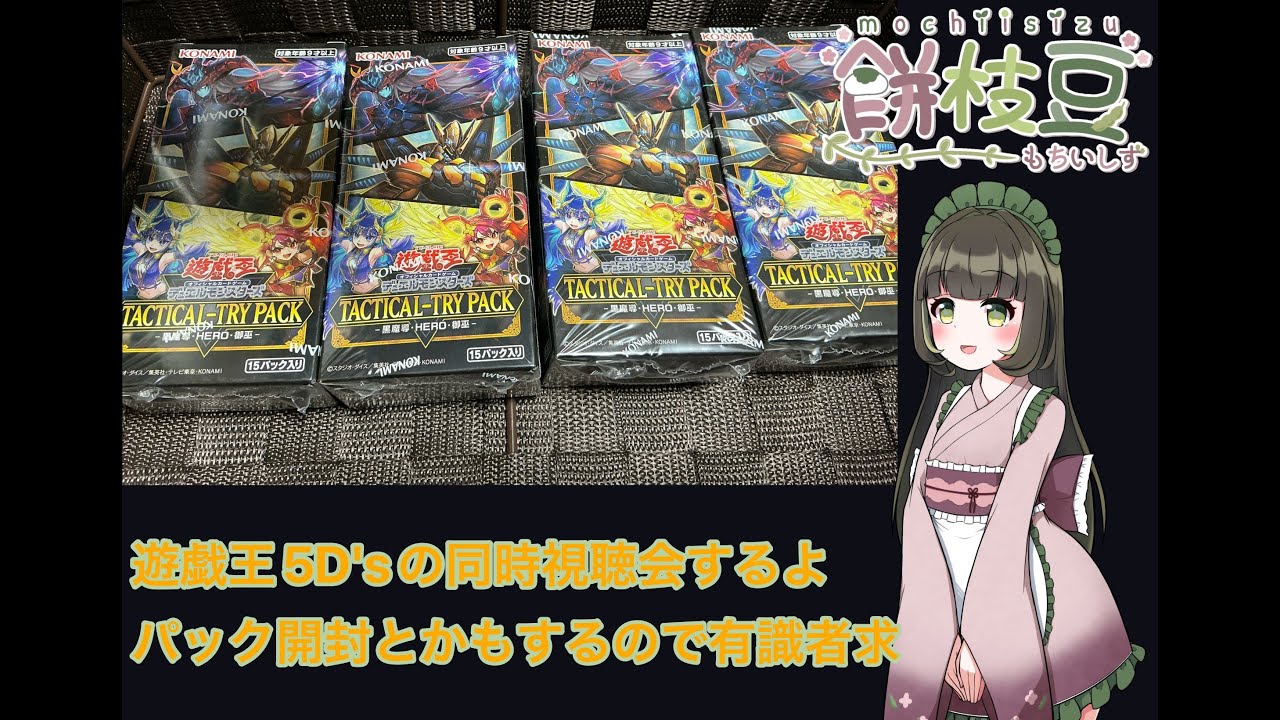 【121話から】もちいしずは初見だよ配信Part15【遊戯王5D's】 - YouTube