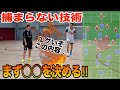 【サッカーで相手に捕まらない極意】足遅い…ドリブル抜けない…身体弱い…これを知ってればそんなの関係ない。