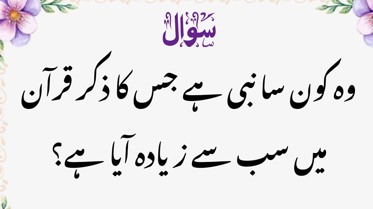 Top Islamic Questions and Answers Challenge | Test Your Islamic Knowledge | BrainZap 