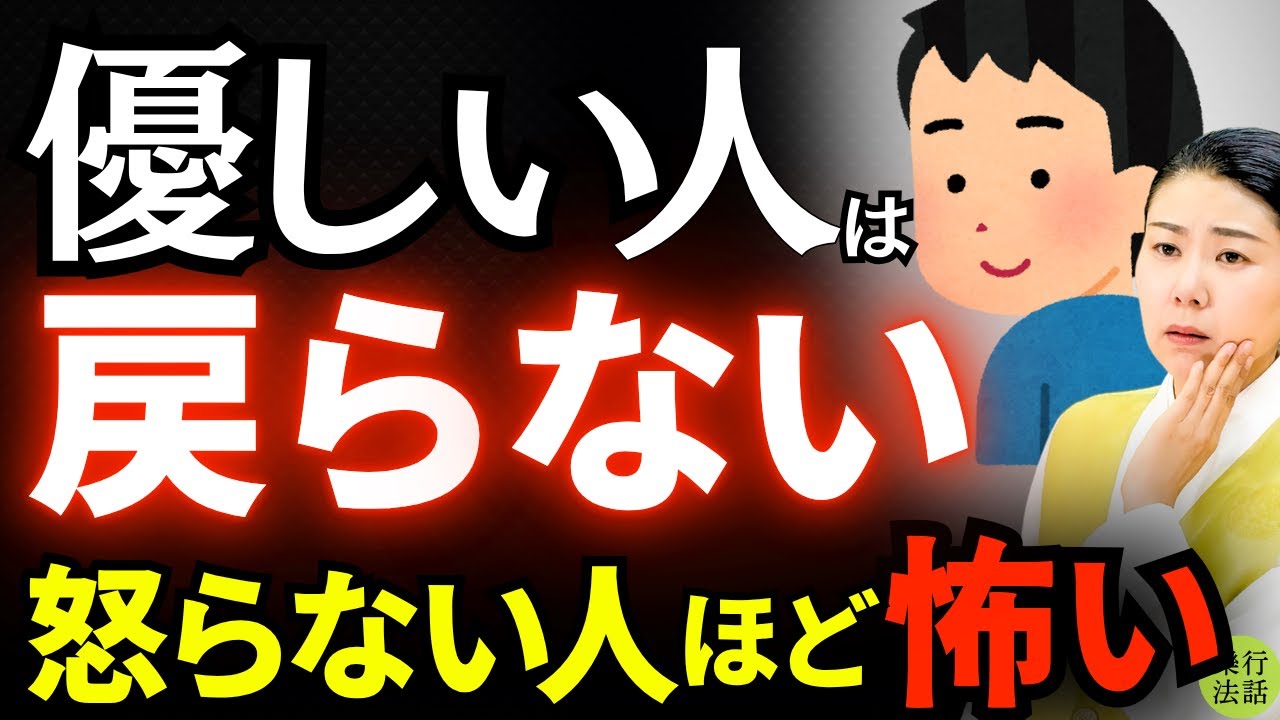 優しい人は突然消える！実は怖いです普段優しい人の本当の正体