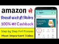 Amazon Se Recharge Karke Cashback Kaise Paayein?? How to Recharge with Amazon & Get Cashback??