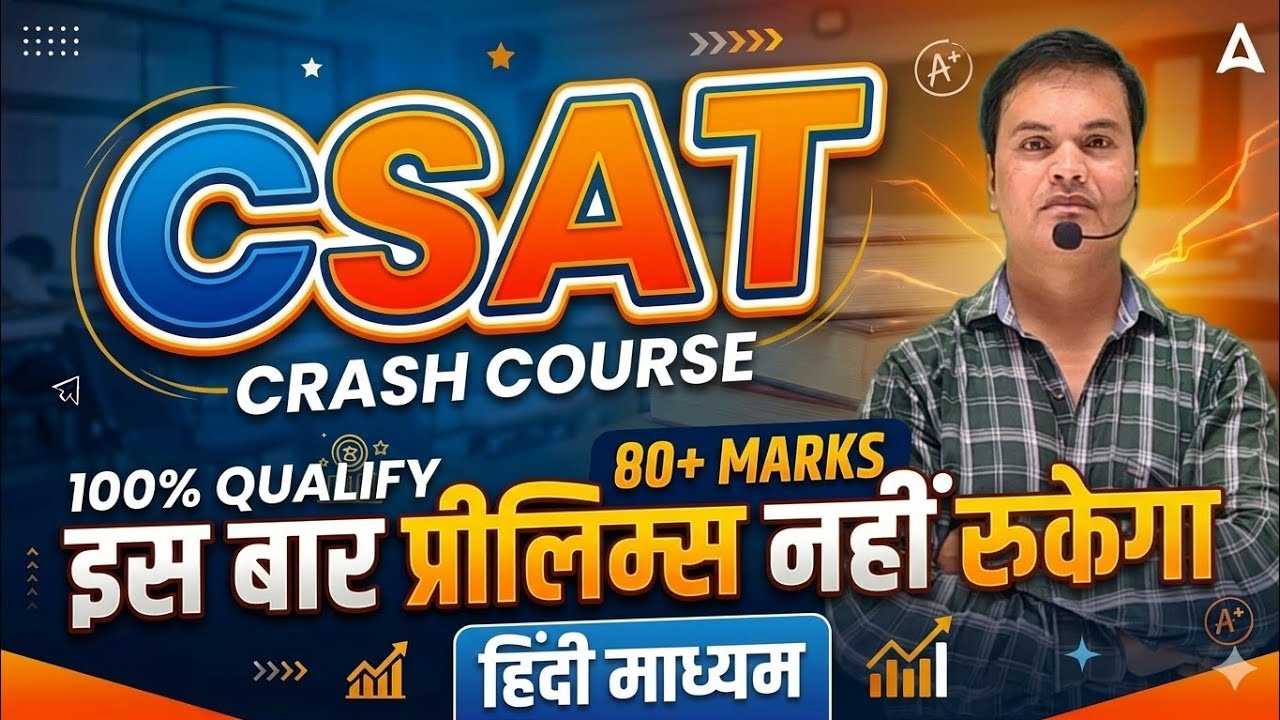 Class-2 बस इतना कर लो! CSAT 100% Qualify | UPSC CSAT CRASH COURSE ...