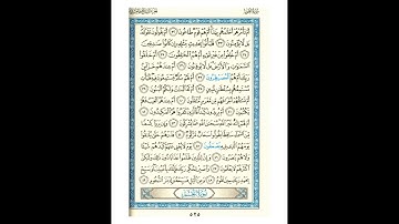 القرآن الكريم صفحة رقم 525 برواية الدوري عن الكسائي  القارئ مفتاح السلطني