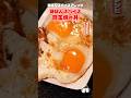 最近めちゃくちゃ流行ってる「味ぽんスパイス」で作る目玉焼き丼が世界一ウマい #PR #ミツカン