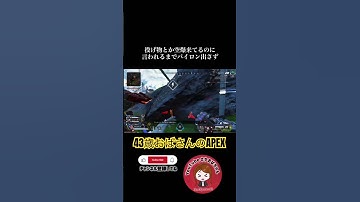 ランクで使った事ないキャラ縛りしちゃダメ #apex #apexlegends #apex女子 #apex熟女 #おばさんゲーマー #主婦ゲーマー #ps5 #ランク #プラチナ帯 #shorts