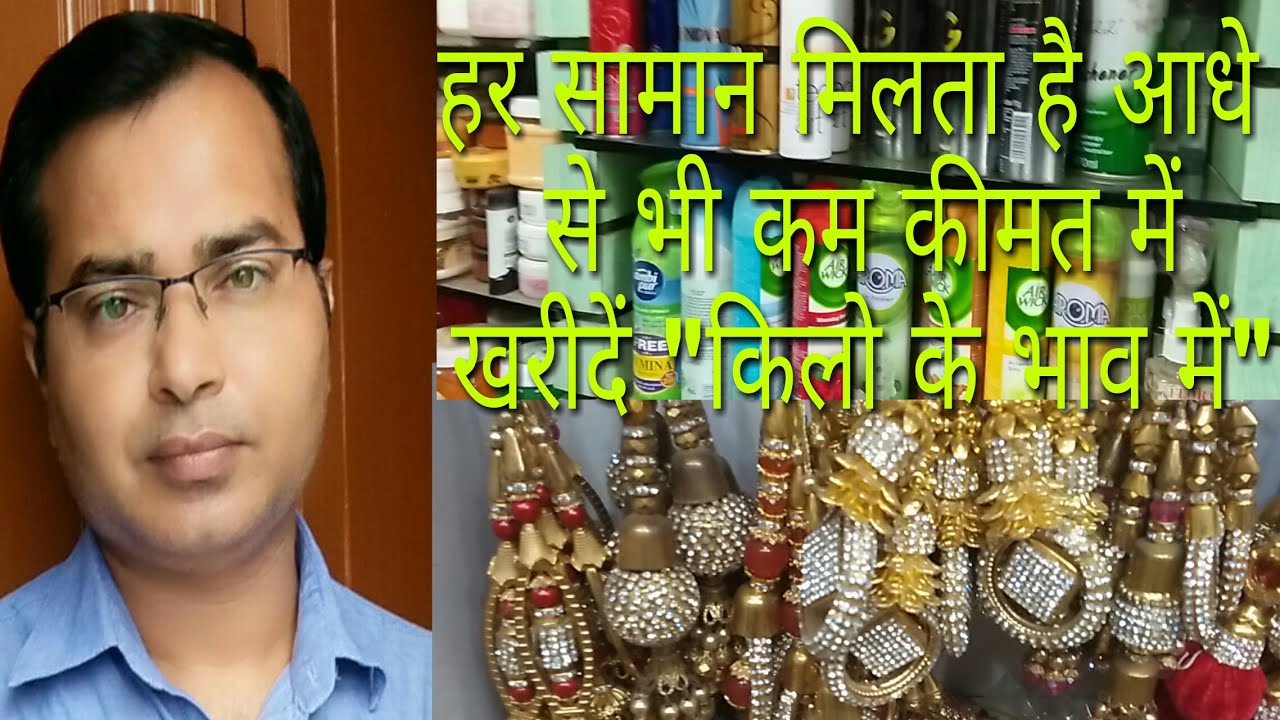 Sadar bazar delhi /wholesale market of all item//हर सामान मिलता है आधे