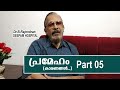 #meditalk PRAMEHAM | PART 05 | MEDI TALK | DR.B.RAJENDRAN | MEDI AWARENESS