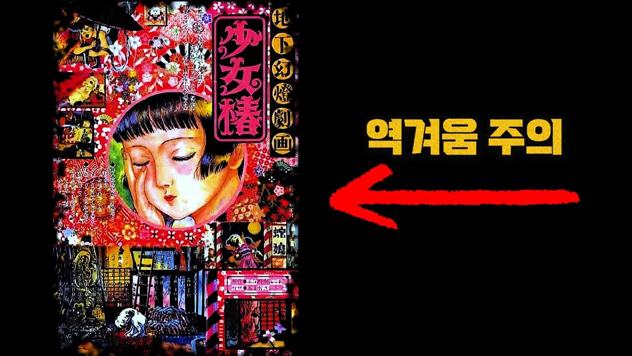 ”일본에서 개봉 금지“된 충격과 공포의 애니메이션