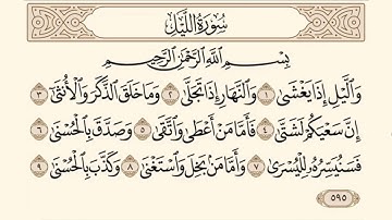 سورة الليل ـ سعود الشريم Surat Al Lail